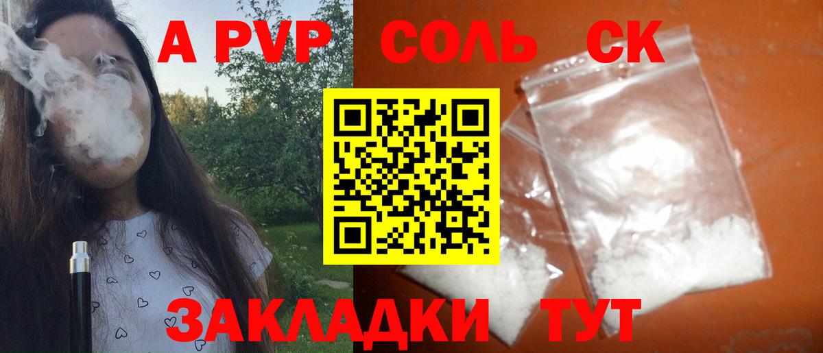 Alpha-PVP СК Георгиевск