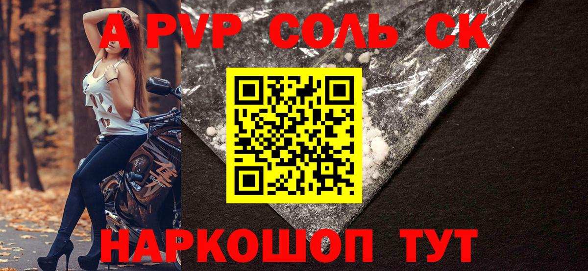 А ПВП VHQ  Alpha PVP Crystall  Вход с VPN  Георгиевск 
