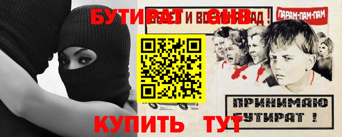 Бутират BDO  Вход с VPN  Георгиевск 