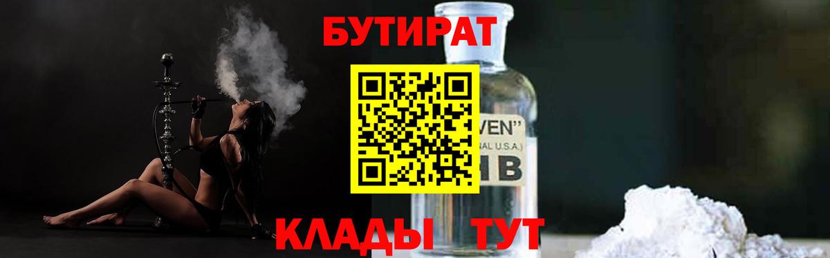 БУТИРАТ буратино Георгиевск