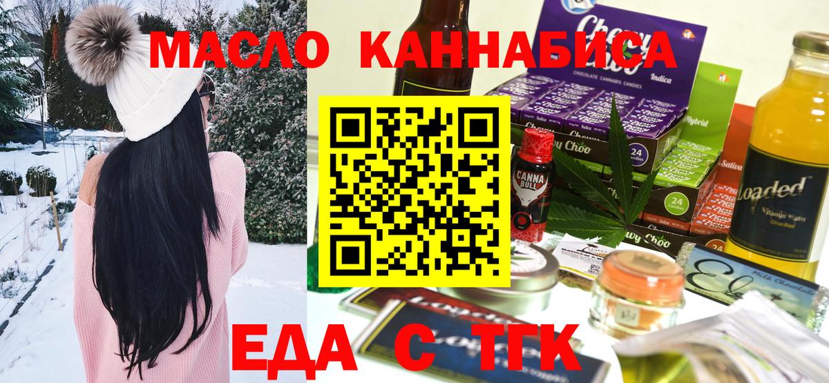 Еда ТГК конопля Георгиевск