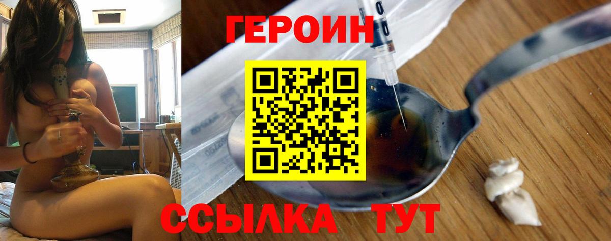 Георгиевск  ГЕРОИН хмурый  Вход с VPN 