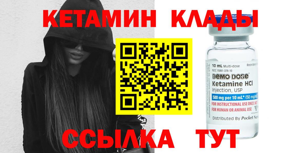 КЕТАМИН VHQ  КЕТАМИН VHQ  Вход с VPN  Георгиевск 