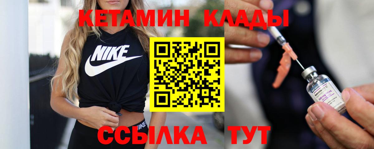 КЕТАМИН VHQ Георгиевск
