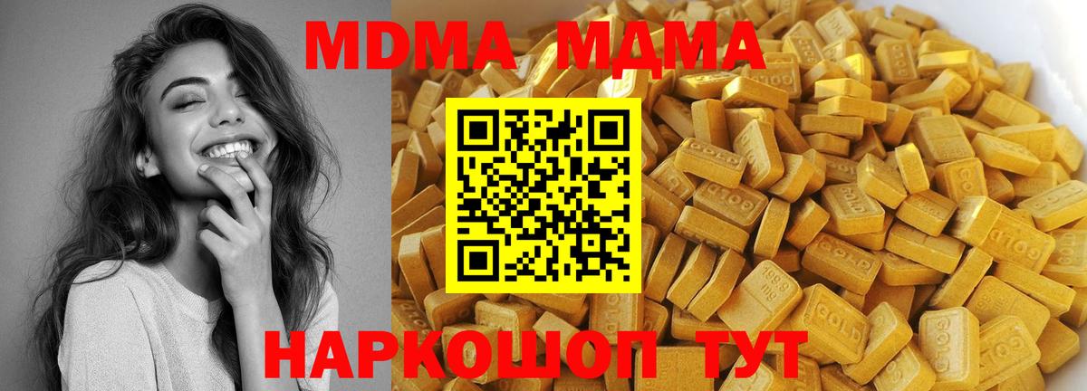 МДМА VHQ  МДМА crystal  Вход с VPN  Георгиевск 