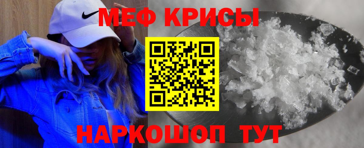 Меф мяу мяу мука Георгиевск
