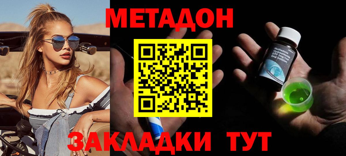 МЕТАДОН кристалл Георгиевск