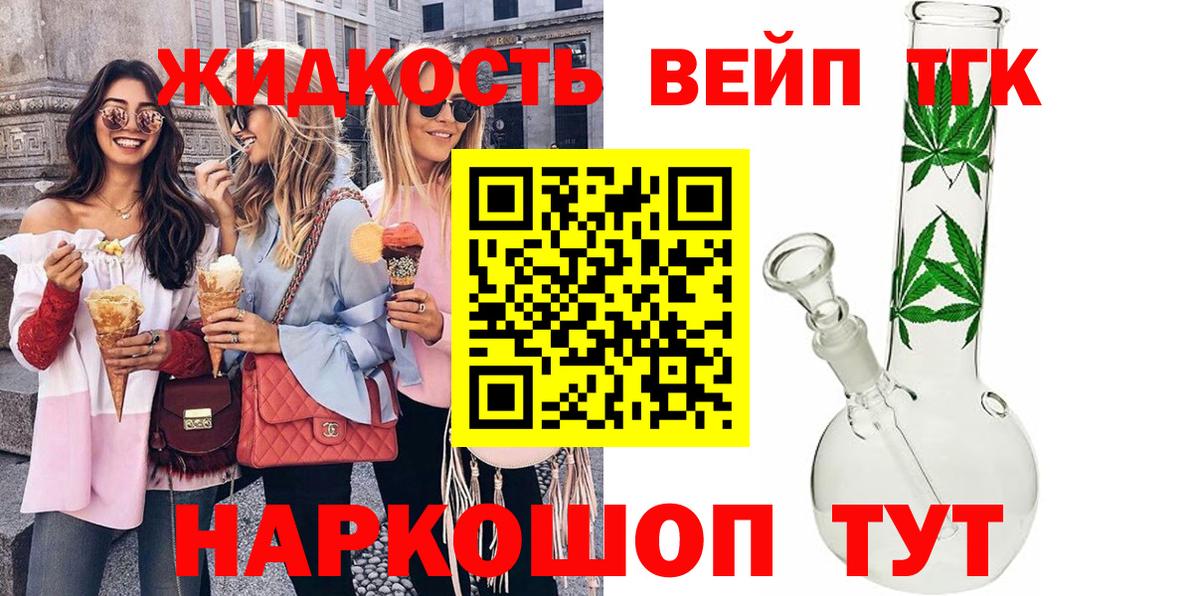 Дистиллят ТГК вейп с тгк Георгиевск