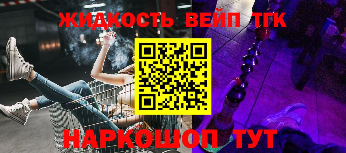 Георгиевск  ТГК вейп с тгк  ТГК жижа  где продают наркотики  Вход с VPN 